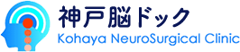 こはや脳神経外科クリニック